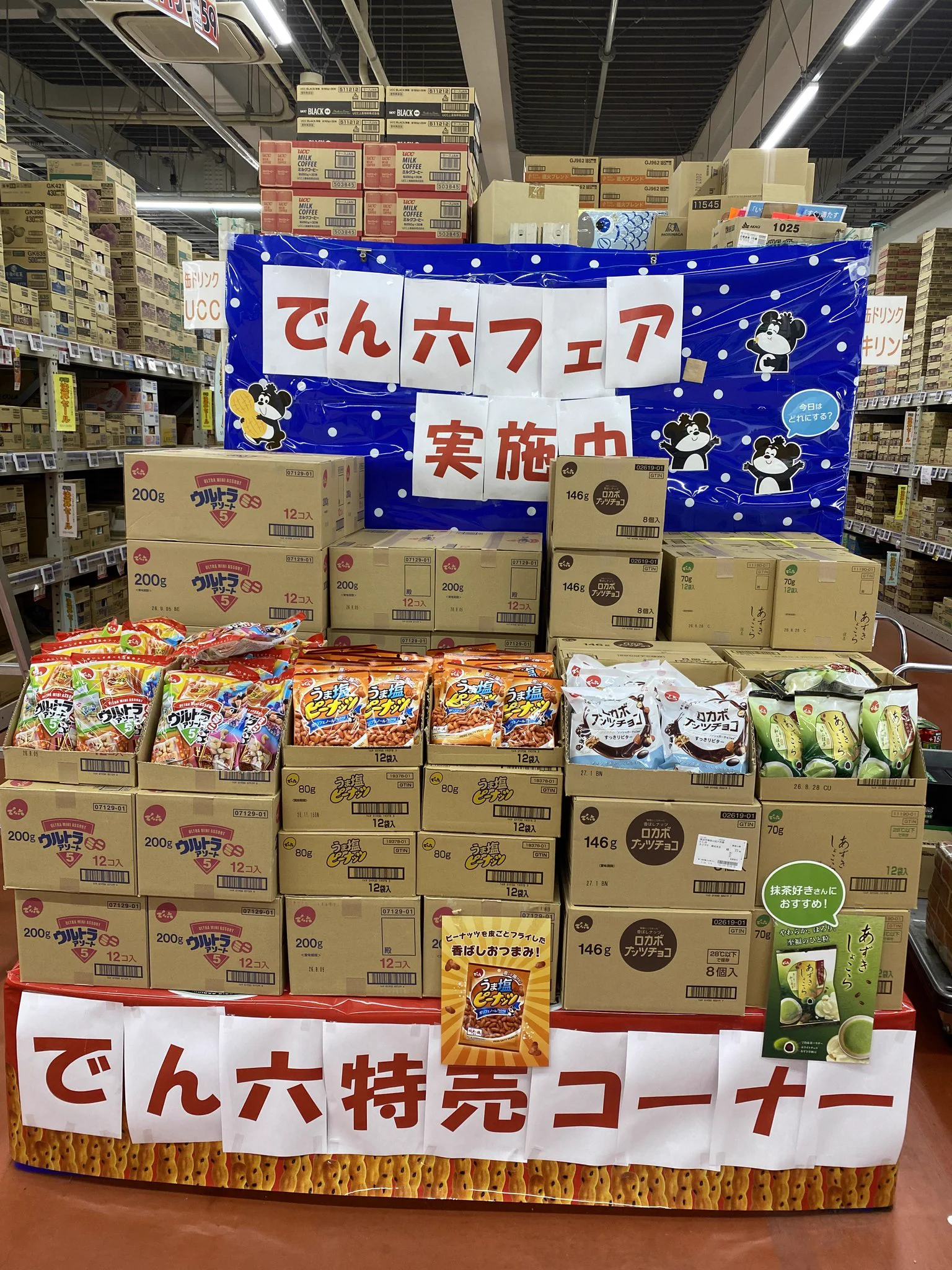 c*a様 MA まとめ売り　55枚 C&Cタジマヤ 横浜支店🍭激安！菓子食品の卸問屋 ב-X: 店舗入口レジ前に