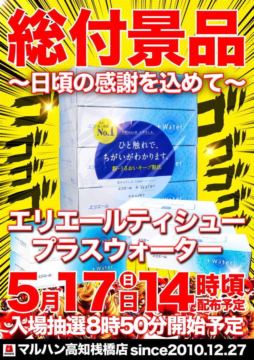 kouchisanbashim's tweet photo. こんばんは♪
マルハン高知桟橋店です🎵

 明日5月17日(日)は
 ★★★★★★★
店長ブログ
　　 ×
 景品入荷
　　 ×
 総付景品配布
 ★★★★★★★  
⏰朝9時オープン
お客様のご来店を  
スタッフ一同 お待ちしております🥰 https://t.co/GNhcghMd6X