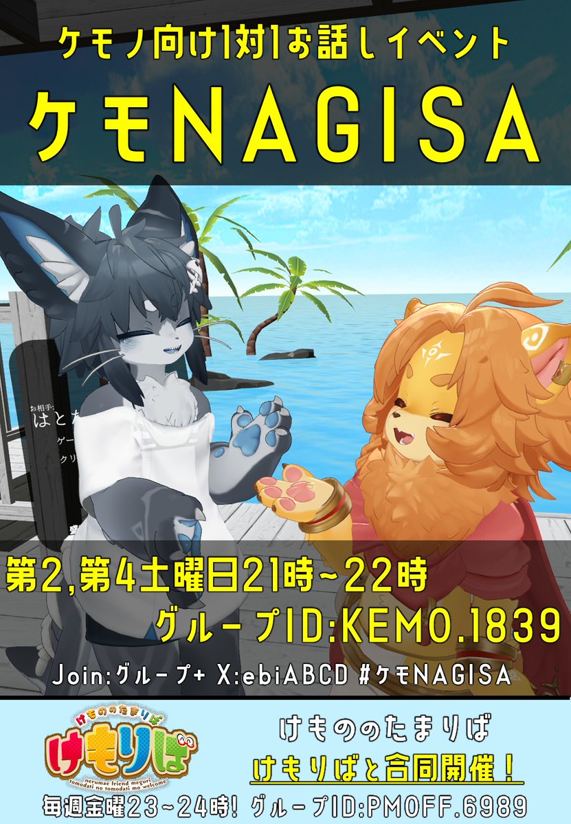 けもののたまりば　けもりば＋ケモリンク tweet media