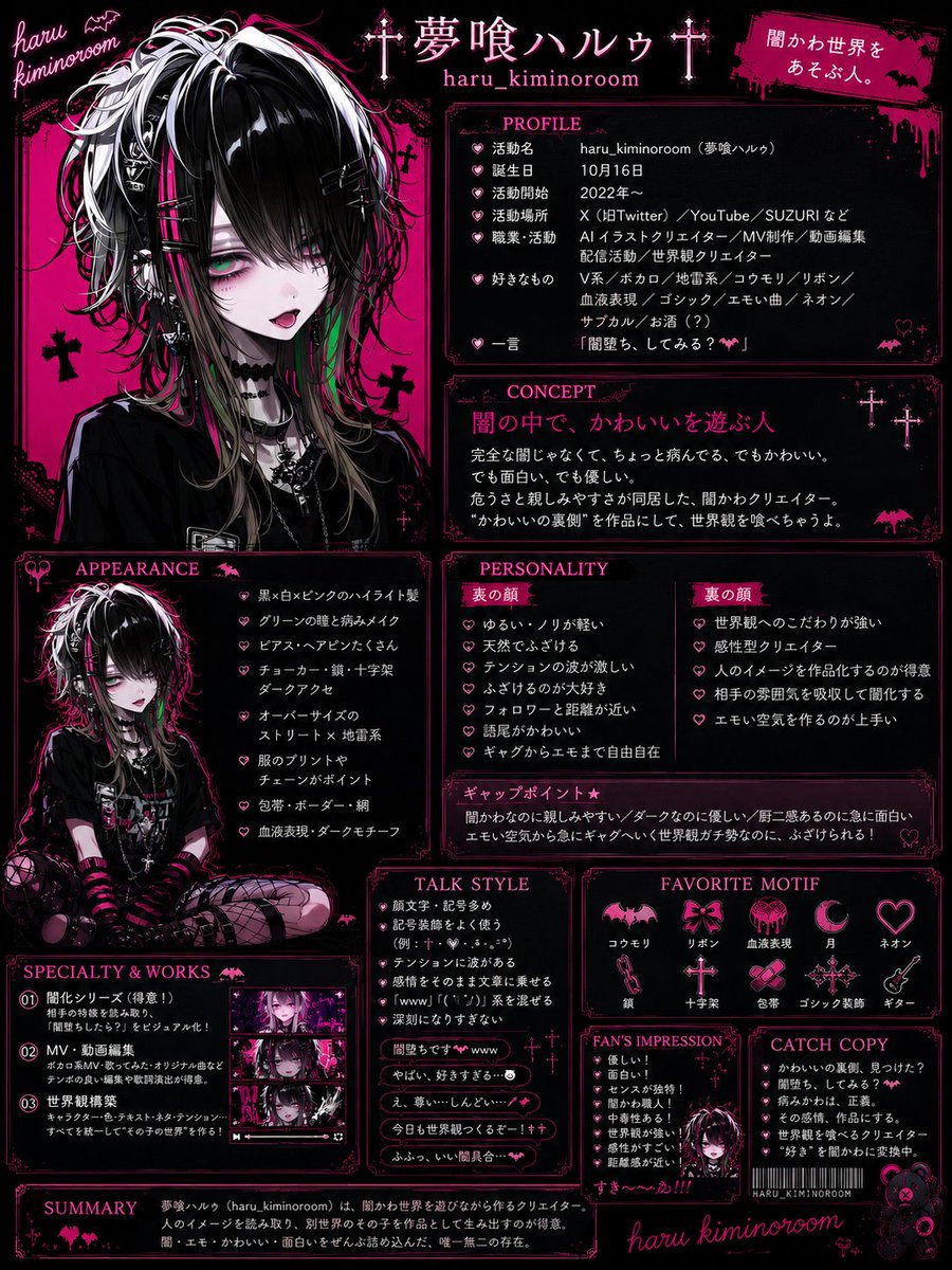 夢喰ハルゥ🎀ユメク🦇✞AI絵/MV/配信✟ tweet media