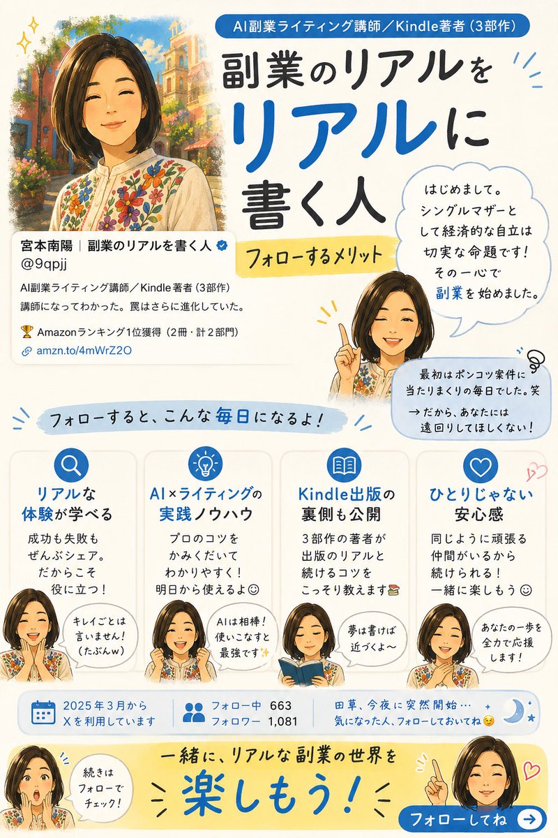 宮本南陽｜副業のリアルを書く人 tweet media
