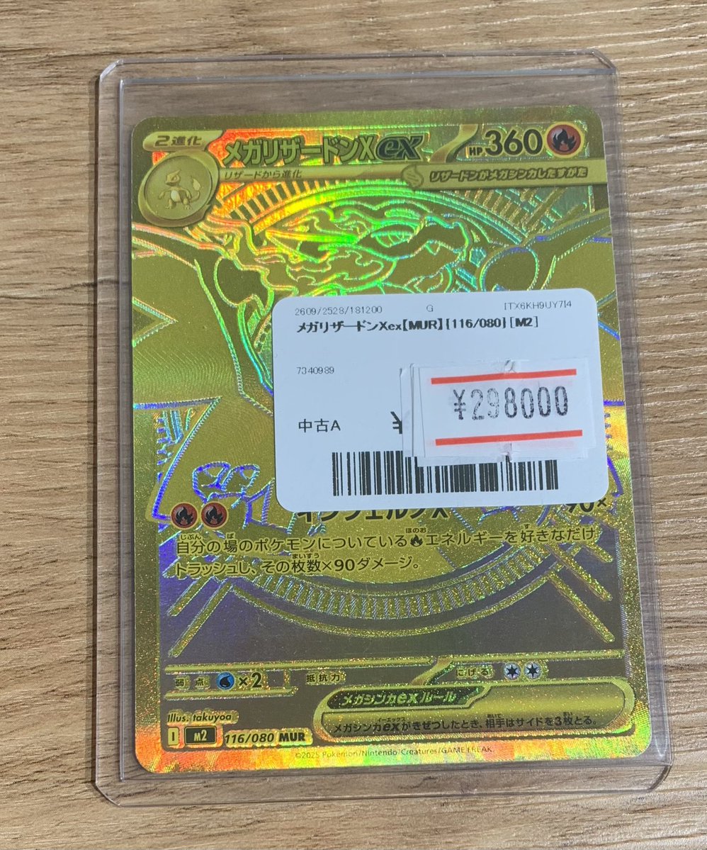 ⚡️ポケモンカード販売情報⚡️ メガリザードンX ex【MUR