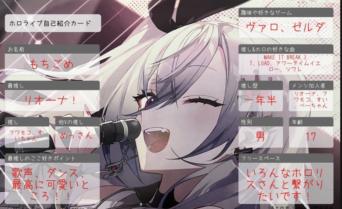 めちゃ遅いけど5月になったから自己紹介カード更新！
色んなホロリスさんと仲良くなりたいです！

#ホロライブ自己紹介カード 
#ホロライブ好きと繋がりたい 
#ホロライブ好きな人と繋がりたい