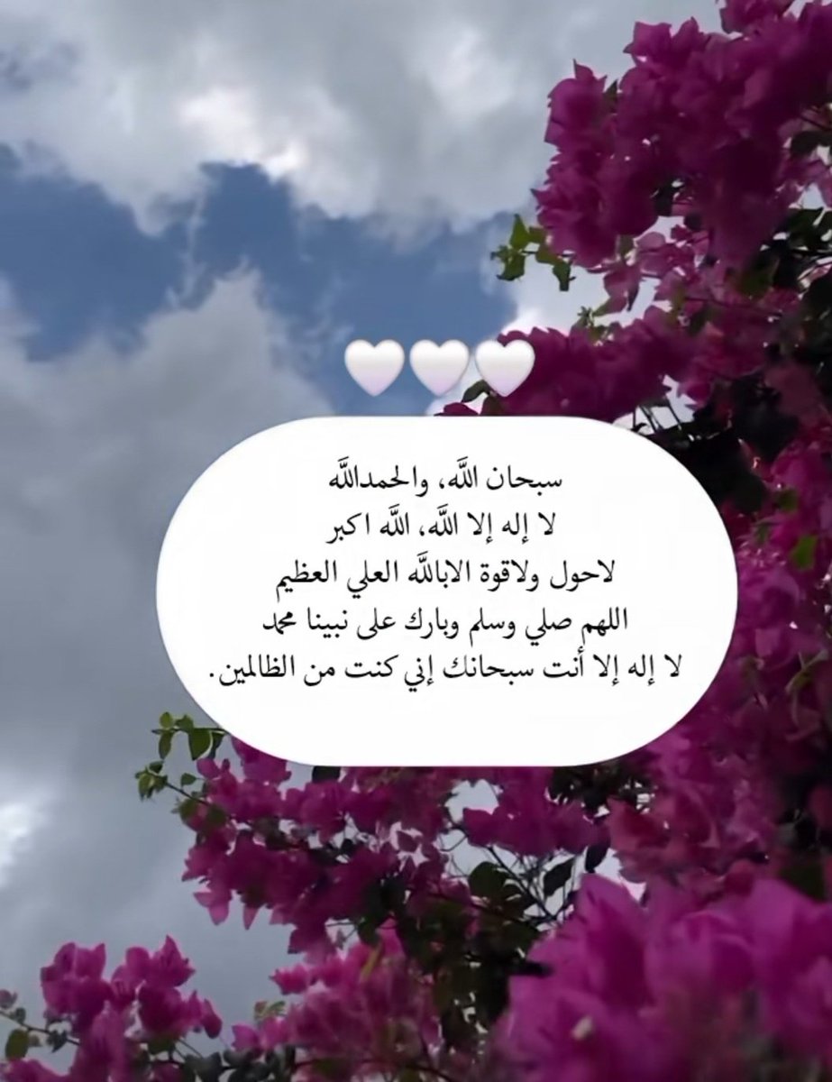 🍃

مِن أرادَ إسعاد قلبهِ فَليَذكُر الله،
 تَأمل قوله تعَالى
 ﴿ألا بِذِكْرِ اللَّهِ تَطْمَئِنُّ القُلُوبُ﴾

الطّمأنينة اهم من السّعادة فحينما يطمئنُّ القلب يسعد ولا سبِيل للطّمأنينة إلا بذكرِ اللهِ سبحانهُ.... 🍃🌷

#لك_الحمد_يا_رب🍃🌷
