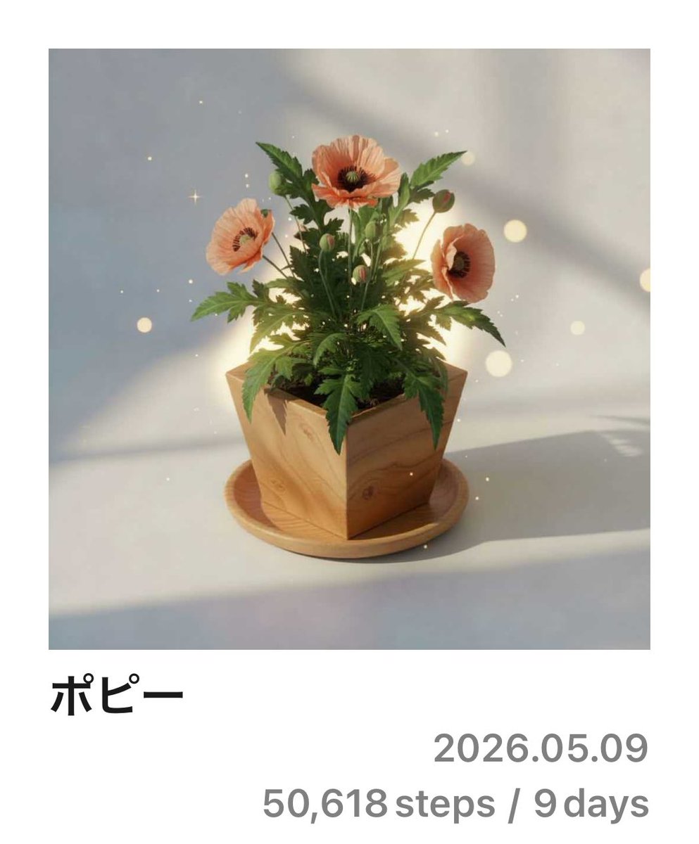 つよし 様 ポピー PixelPot ポピーが育ったよ！