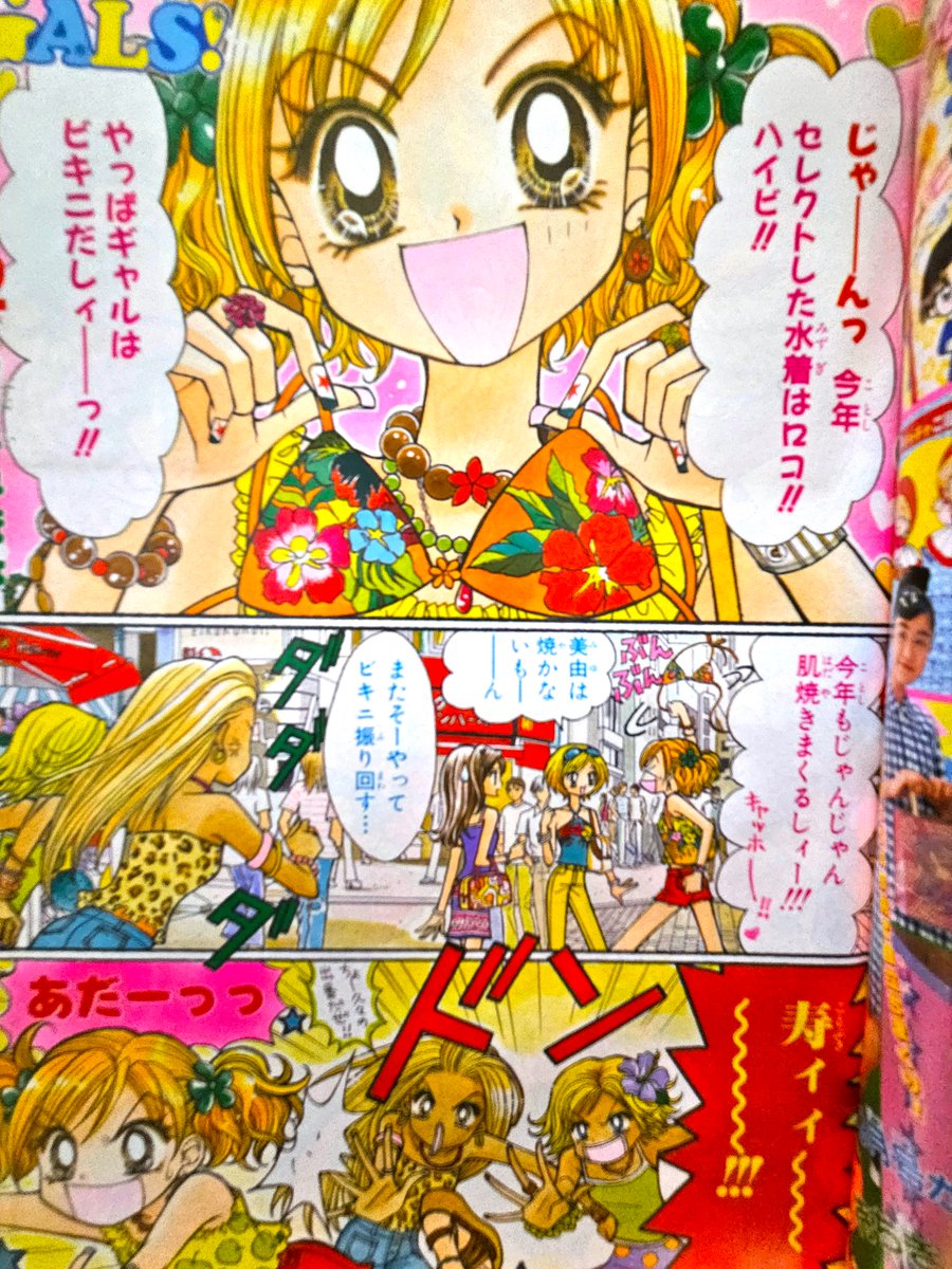 2000年代りぼんの話題に～ みなさま～藤井みほな先生の「GALS