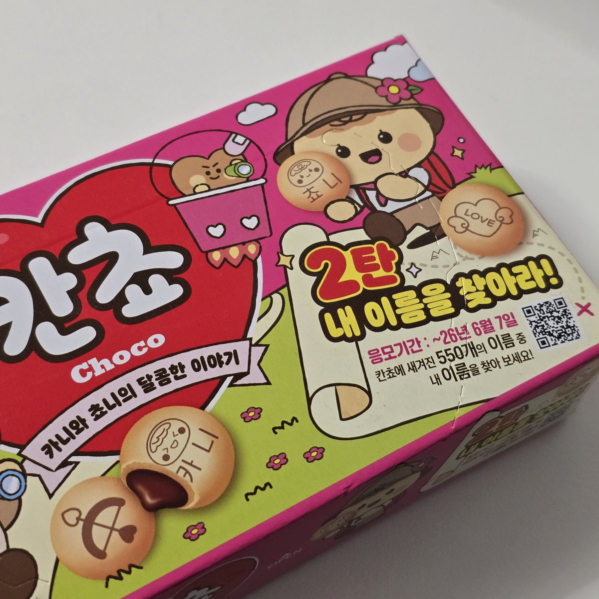 먹어보쟈. 찾아보쟈. 워누야 거기에 잇니?