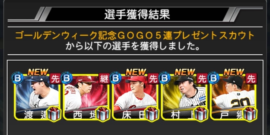 dosukoimuscle's tweet photo. GOGO5連
今日も全B
しゃーないしゃーない
#オリックス純正 
#オリ純正 
#プロスピA https://t.co/5iw20jqLDh