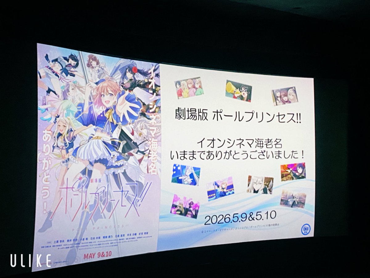 ポルプリも観てきた！
ずっと気になっててラストチャンスだったので行けて本当に良かった😭
めちゃめちゃ可愛いし綺麗だしカッコいいし映画館で観て良かった〜
初めての映画の応援上映も楽しいな☺️
