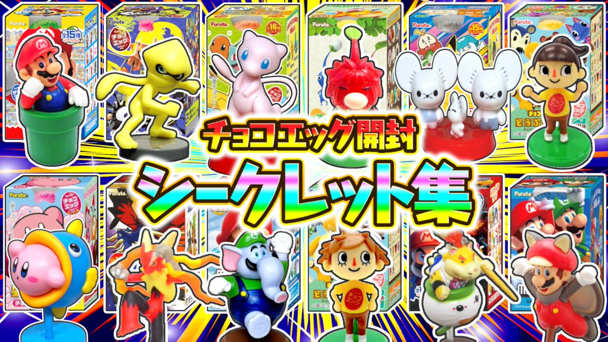 レア‼︎未開封‼︎ ディズニーストア/コロコロエッグ/シークレット込み全種 今日の動画！ 【全12種】チョコエッグ開封でシークレットが当たった集