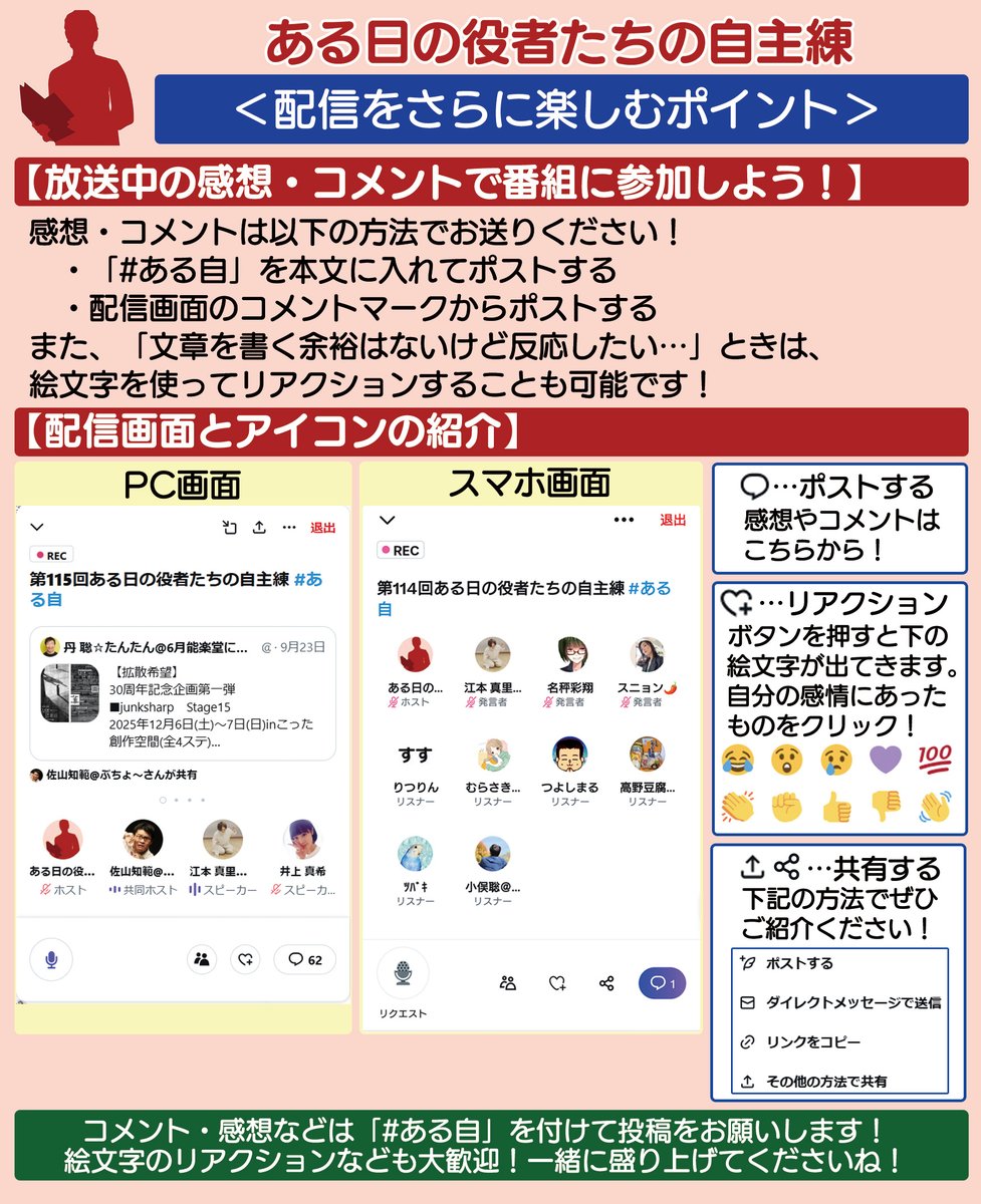 aruji_player's tweet photo. 【#ある自 まもなく22時からスタート！】
放送中、感想・コメントなどは吹き出しマークから返信するか、「#ある自」を付けてポストしてください。
また、絵文字でのリアクションも大歓迎！
ぜひ、リアルタイムで一緒に盛り上げていただけると嬉しいです！詳細は画像もご覧下さい。
どうぞお楽しみに！ https://t.co/91Kh0cQ9RQ