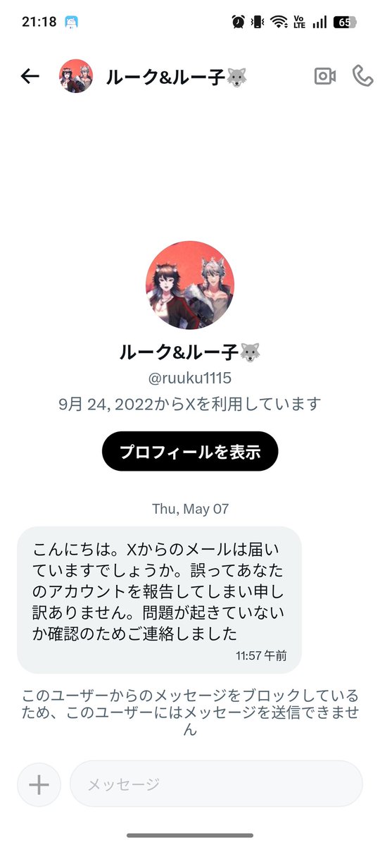コメントとプロフィール必ずお読みください様 おい、また来たよ ふっざけんなよ #注意喚起 #拡散希望 #詐欺