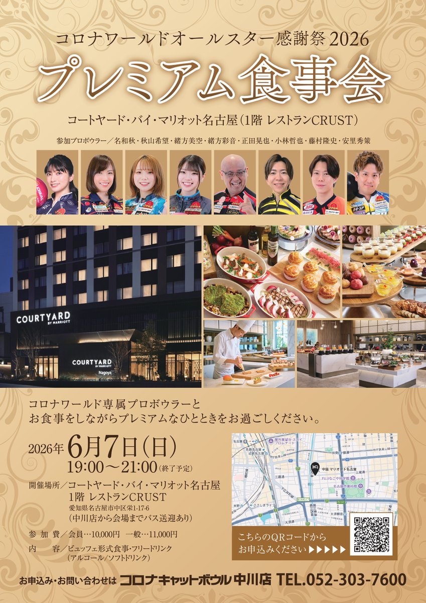 コロナキャットボウル中川店【公式】 tweet media
