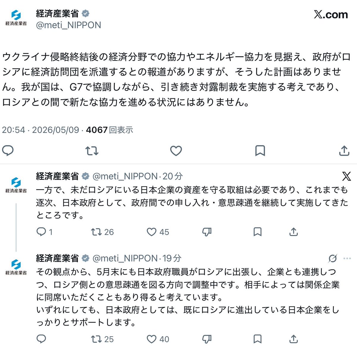 （連投を全て表示するため画像貼り付けで）露訪問団の件についての経産省説明。つまり、経済協力拡大のための訪問団ではなく、露に残る企業への支援のために「職員が出張し」一部について「関連企業にも同席いただく」とのこと。「新たな協力を進める状況にはありません」は重要なメッセージ。
