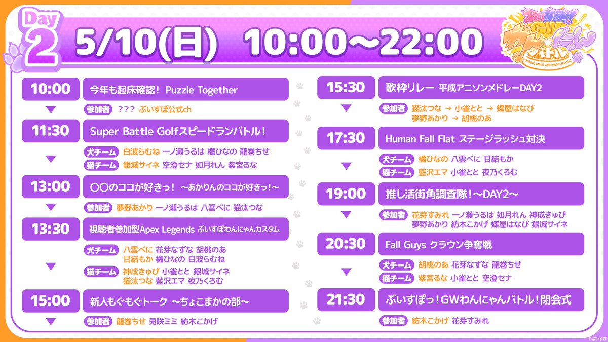 Vspo77's tweet photo. 明日の配信情報をアップデート✅

オレンジ色の名前になっているメンバーが
配信予定となります📺

※追加で配信を取るメンバーもいる予定です、お楽しみに！！
改めて画像をチェックしてね！

#ぶいすぽわんにゃんバトル https://t.co/xHaaE7t00Q