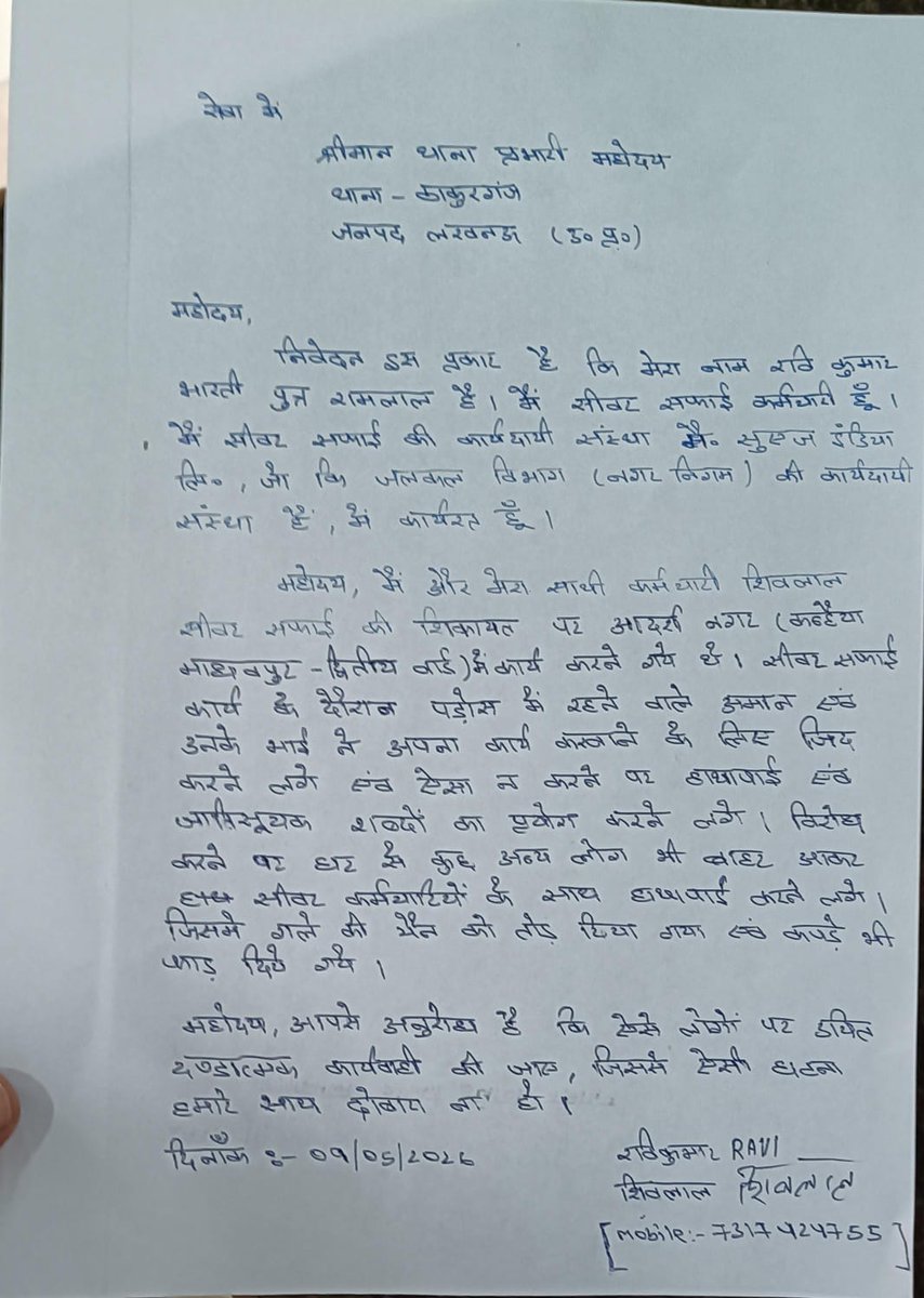 AniketDhanuk_'s tweet photo. लखनऊ के ठाकुरगंज क्षेत्र में सीवर सफाई कर्मियों के साथ मारपीट व गर्दन पर रेंच से हमला किया गया और कपड़े तक फाड़ दिए गए।सफाई कर्मचारी कोई गुलाम नहीं हैं, वे सम्मान और सुरक्षा के हकदार हैं।
दोषियों पर तुरंत FIR दर्ज हो और कड़ी कार्रवाई हो।
@lkopolice #JusticeForSafaiKarmchari https://t.co/bQOAyi0QJA