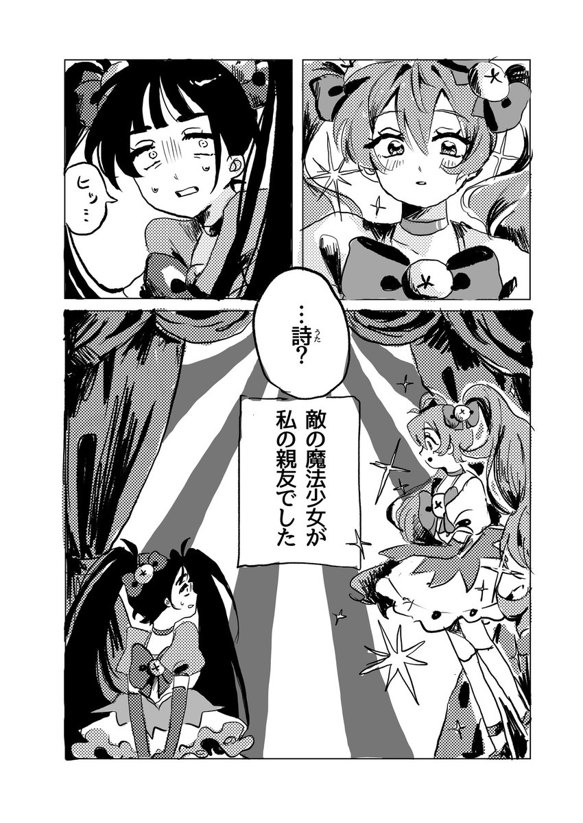 wasabi_natsume's tweet photo. 悪役魔法少女のお話をまとめました
続き下にあります https://t.co/mTu06S2okA