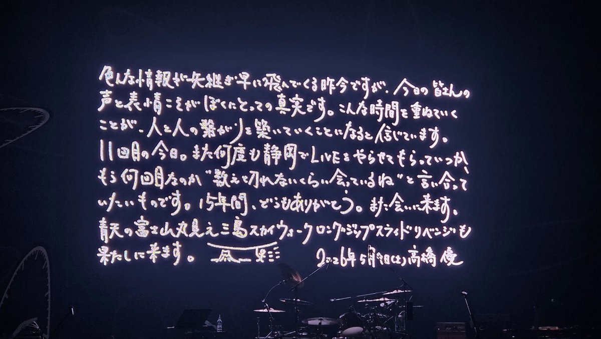静岡LIVE最高更新したかも！
リセールでチケット取れて行けた事に感謝✨
清水文化会館マリナートの立地も
良くまた来たい会場が増えました👍
ありがとう静岡、また来ます！

#高橋優
#自優悟奏静岡
