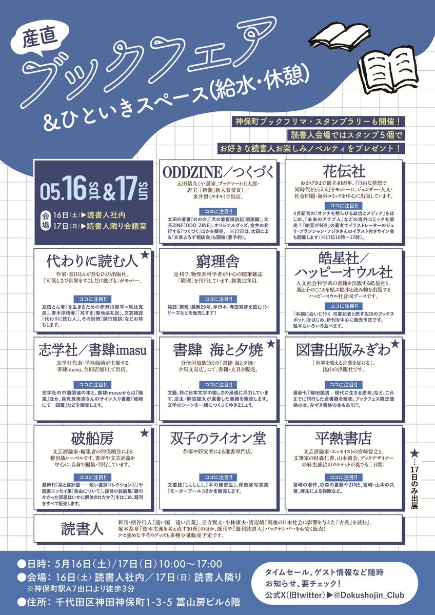 週刊読書人 (@Dokushojin_Club) / Posts / X