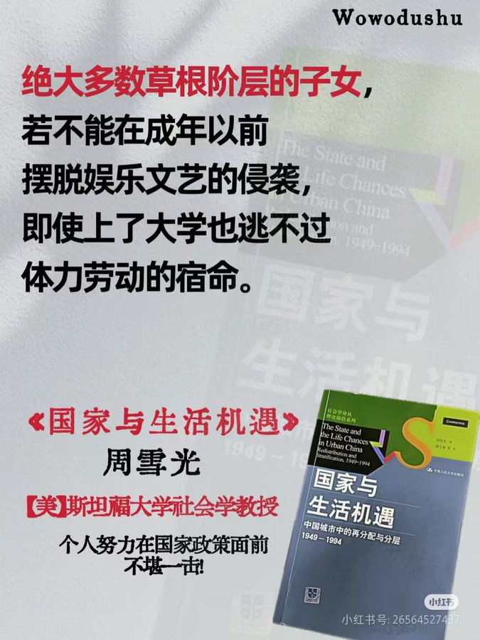 fhwofjow51260's tweet photo. 作者真的太敢写了！被禁9年，绝版复活，且读且珍惜！

《国家与生活机遇》这本书深度剖析了国家和社会的底层逻辑，读完你会明白为什么阶层会越来越固化？你的祖辈父辈抓住或者错失了哪些机遇？为什么就业越来越难？如何抓住中国未来的机遇？

🔗：https://t.co/gxl0AXXcah https://t.co/1Z0dttRZDA
