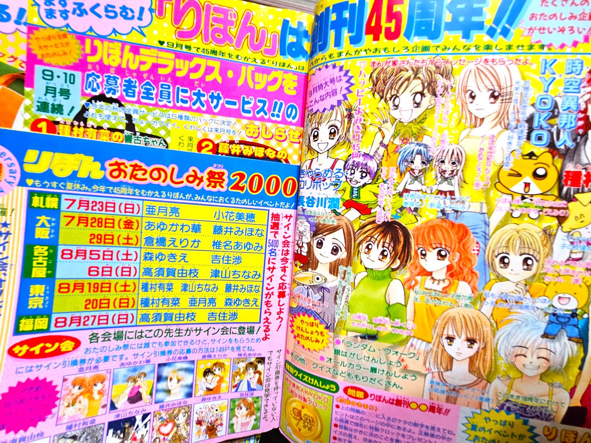 2000年代りぼんの話題に～ みなさま～藤井みほな先生の「GALS