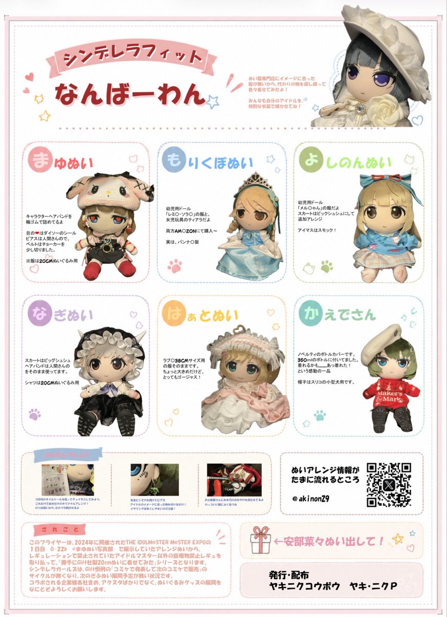 ヤキ・ニク@5/9 森のホール21 ぬいアレンジフライヤー無料配布 tweet media