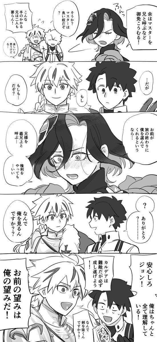 リチャ→ジョン→ぐだの星追い縮図 