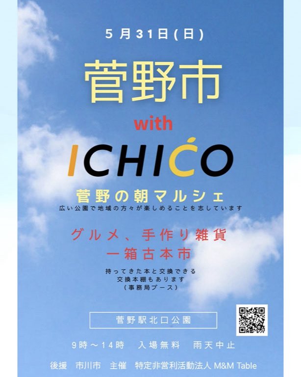 hayashinobooks's tweet photo. 久しぶりのイベント出店です！

「菅野市 with ICHICO」
2026年5月31日（日） 9:00 ～ 14:00
会場：菅野駅北口公園（菅野駅北側・外環道上部の公園）

はやしの本屋ブースではICHICOもご利用いただけます。

ぜひお越しください。 https://t.co/F57kQigqhR
