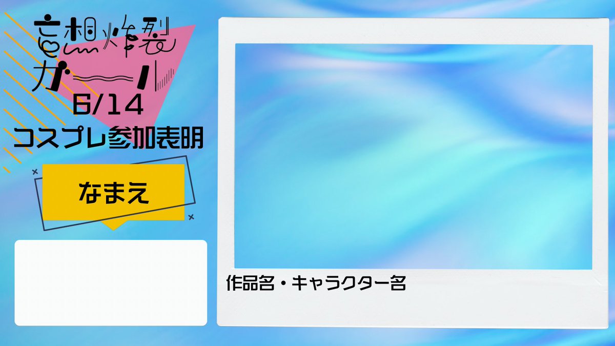 妄想炸裂ガール❤️#妄ガ 6.14 tweet media