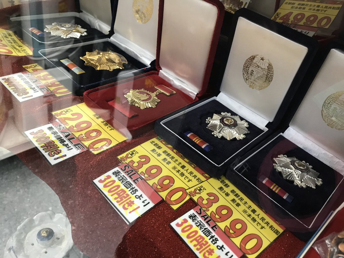 リサイクルショップに北朝鮮の勲章が売ってる