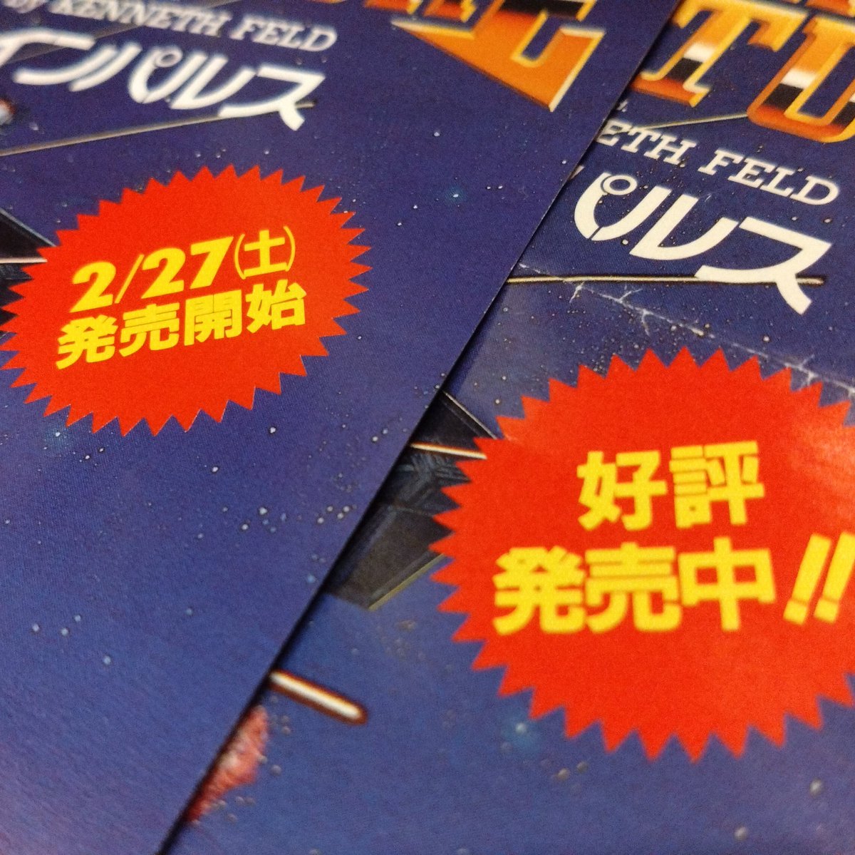 スーパーライブアドベンチャーのチラシを入手🔥 そもそも一番見かけ