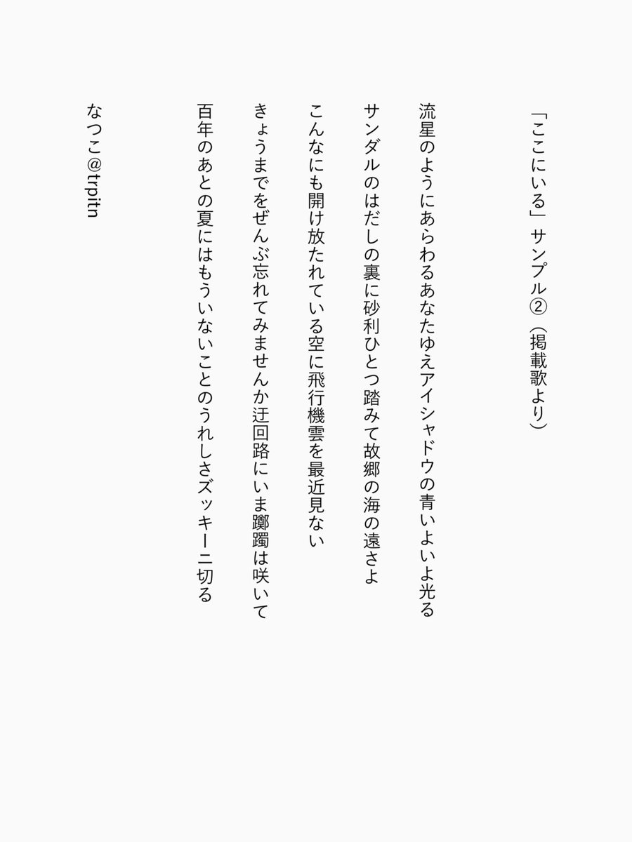 trpitn's tweet photo. こちらの画像がサンプルです。こんな感じの、生活のこと、感じたこと、想像したことなどの短歌を114首収録しています。
せっかくのタイミングなので、プライド月間の6月末までご購入いただけるようにしておきます。ちょっと気になる、読んでみようかなと思ってくださる方にお届けできれば嬉しいです。 https://t.co/OAqRcm7VeU