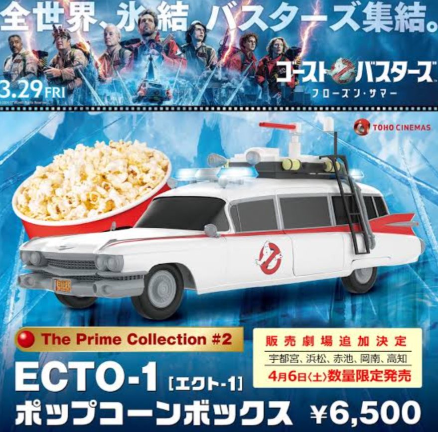 トップガンメット型のポップコーンボックス発売！ゴーストバスターズの