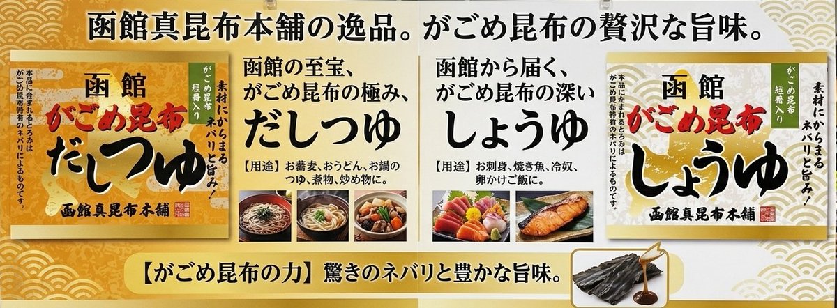 函館真昆布本舗 ✨️恵山美活昆布✨ tweet media