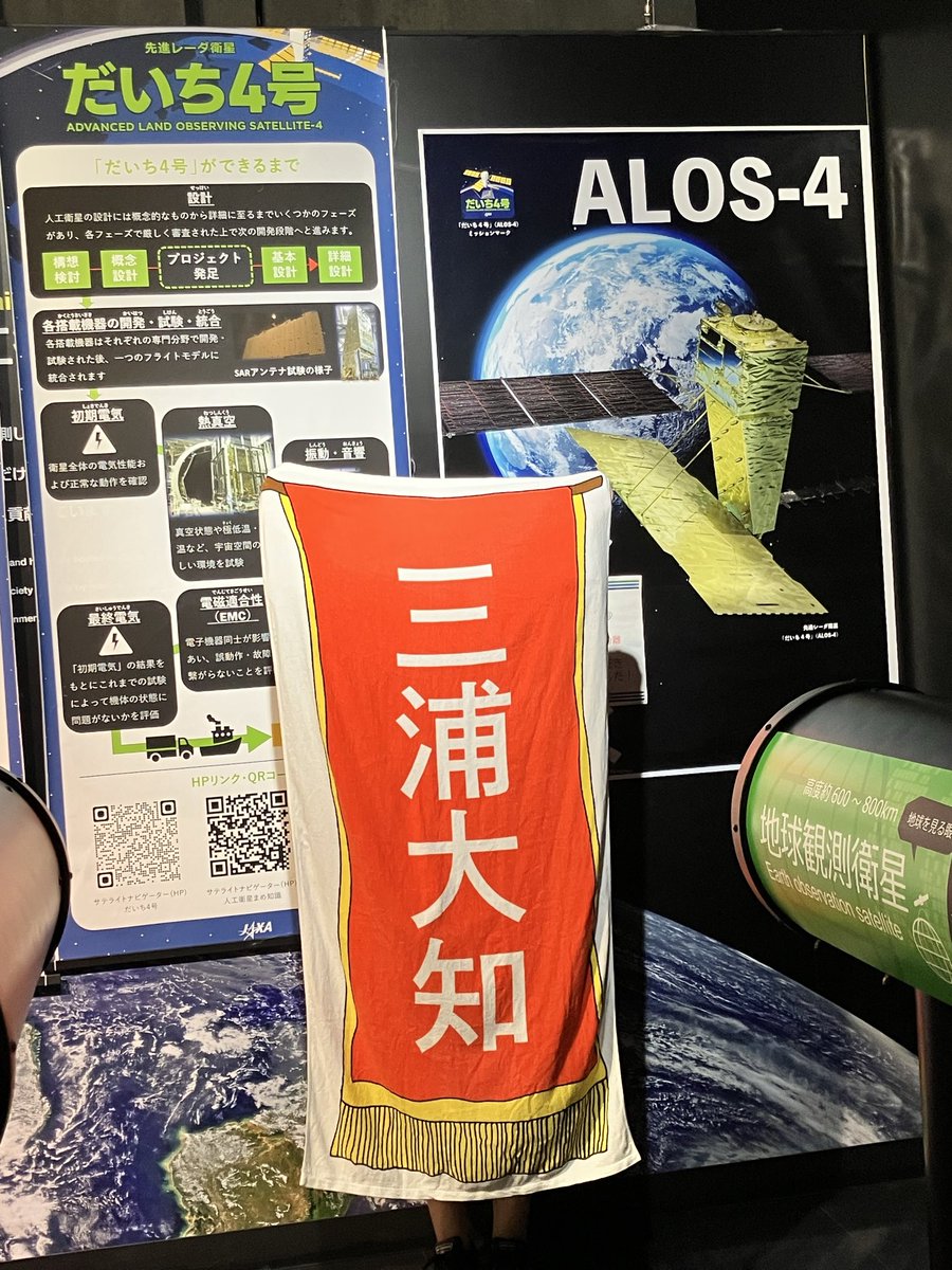 dm_tomo_dm's tweet photo. だいち🛰️と大知くん🧡
だいち4号で撮影した種子島
壁一面大きく
だいち4号についての
展示があったよー😊
だいち2号🛰️と大知くん🧡
三浦大知ファンは
だいち3号のことも
いつまでも大切に思っているよ☺️
#三浦大知 #ALOS
#地球観測衛星
#だいちシリーズ衛星🛰️
#種子島宇宙センター🚀 https://t.co/W1ZbxxGVDz