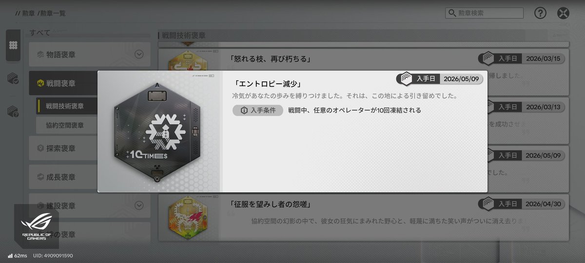 mefis3629's tweet photo. ステージギミックの被弾＝凍結のせいで要らない勲章もゲットしてしまったorz

 #エンドフィールド https://t.co/5N2rSEg6Bu