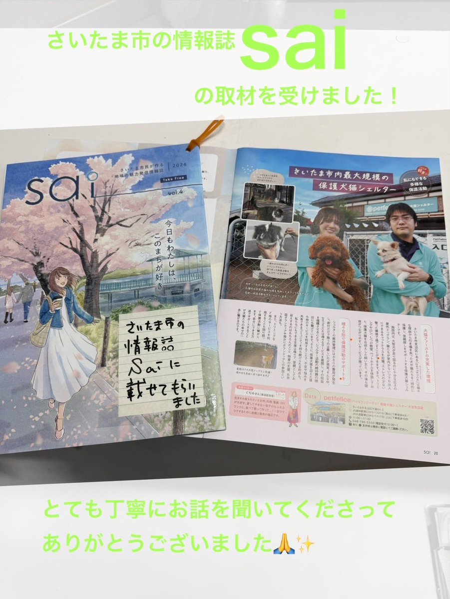 petfelice保護犬猫シェルター大宮見沼店 tweet media