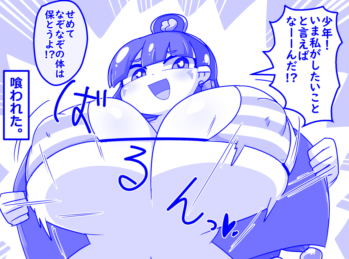 かわたれさんの少年呼びデカ乳馴子さんおもしろすぎるしかわいいのですき、というファンアート 