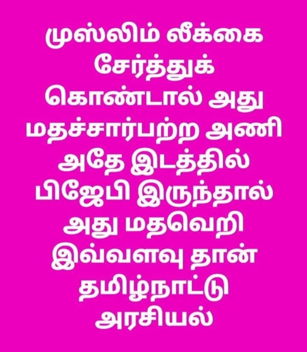 smkumarlakshmi's tweet photo. If the Muslim League is included, it is a secular party, if the BJP is in the same place, it is communalism. That is Tamil Nadu politics is. https://t.co/LPuBE6RHfX