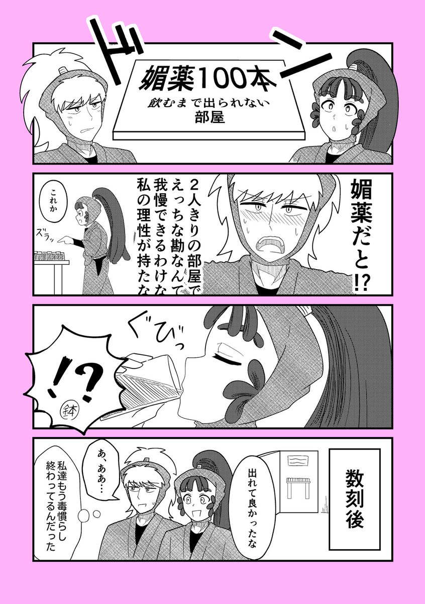 鉢尾

媚薬100本飲むまで出られない部屋