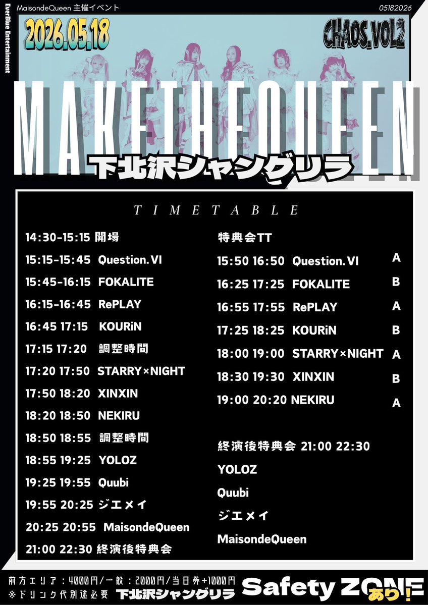 ⚡️タイムテーブル公開！YOLO！⚡️】 🖤5/18 「MAKE THE QUEEN CHAOS