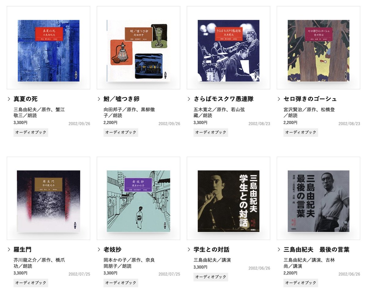 新潮社さん！

今こそ「新潮CD」をポッドキャストで配信 or デジタルデータの有料販売をしませんか！！

古典の朗読だけでなく、向田邦子や小林秀雄の講演録もあって大好きなんです。でもCDだともう聴けないんですよ。

実現したら死ぬ気で宣伝しますので！！

shinchosha.co.jp/series/cd/

#新潮社