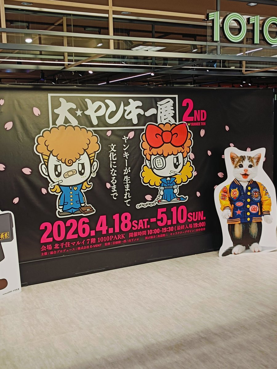 peterminced's tweet photo. 文化人類学的に大変興味深い催しでした。

#大ヤンキー展 https://t.co/1wvRnctt7e