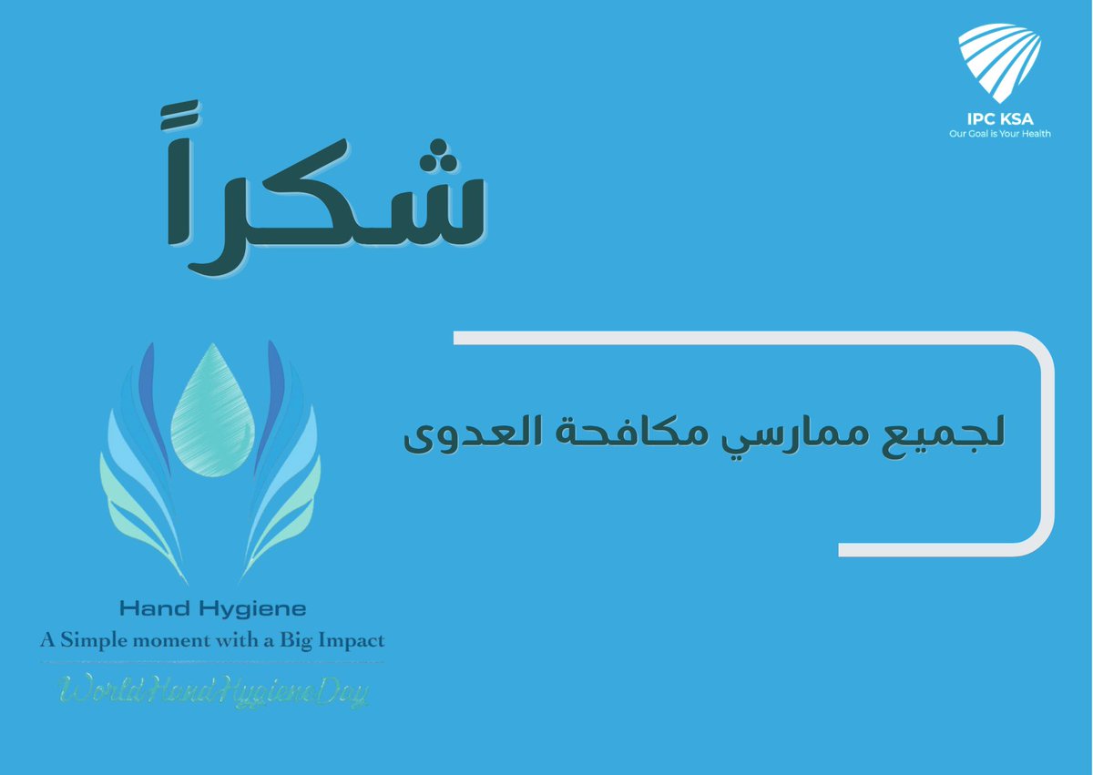 ملتقى مكافحة العدوى tweet media