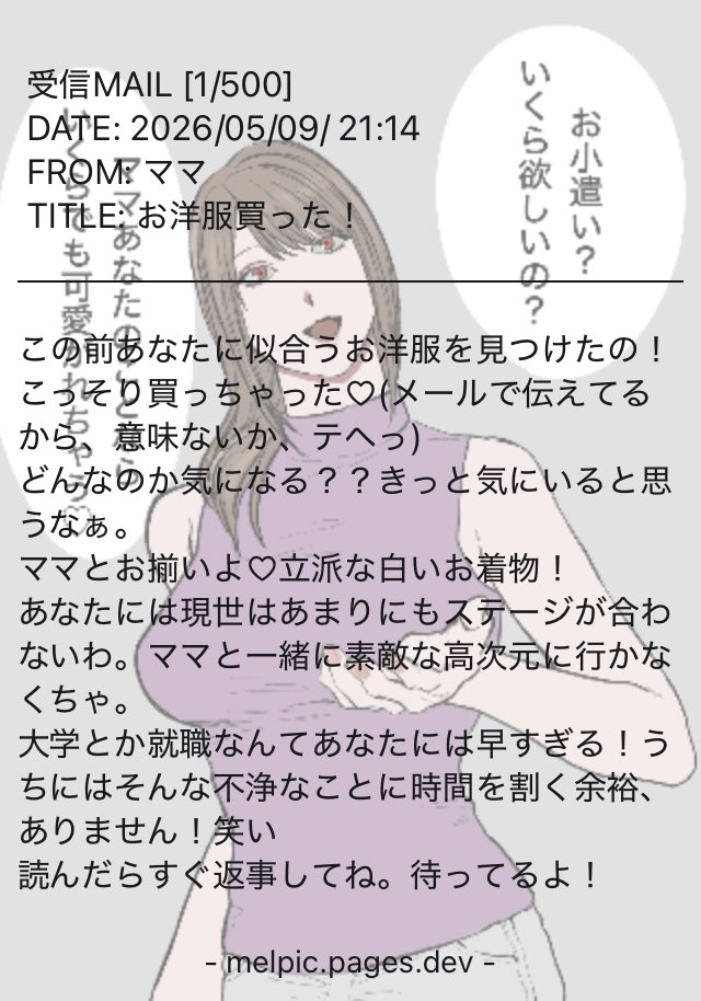 架空のパパママのメル画