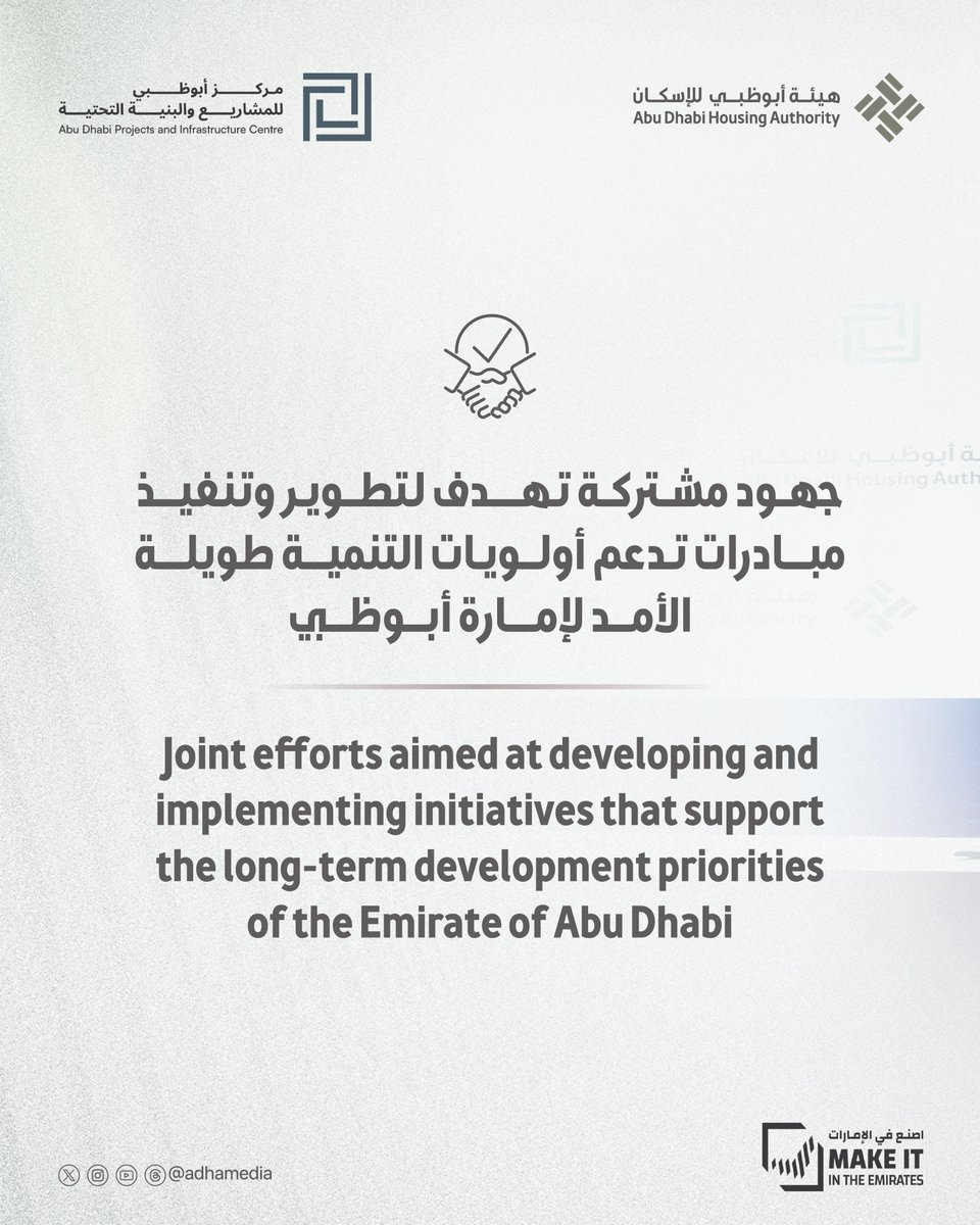 هيئة أبوظبي للإسكان | Abu Dhabi Housing Authority tweet media