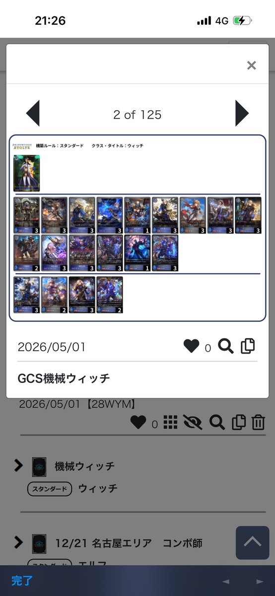 RelaKm's tweet photo. 使用機械ウィッチ
本戦6-2
リベンジバトル5-0

主要デッキに対して明確な不利なくちゃんと戦えるのが良い。キルザエル看守は存在強いのと引いたら諦めつくので1-1がらしっくりきた https://t.co/4OrV0Hjefs