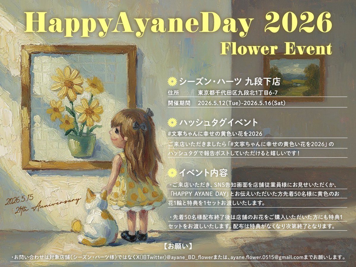 高見文寧ちゃんに贈る一輪の花🌼2026 tweet media