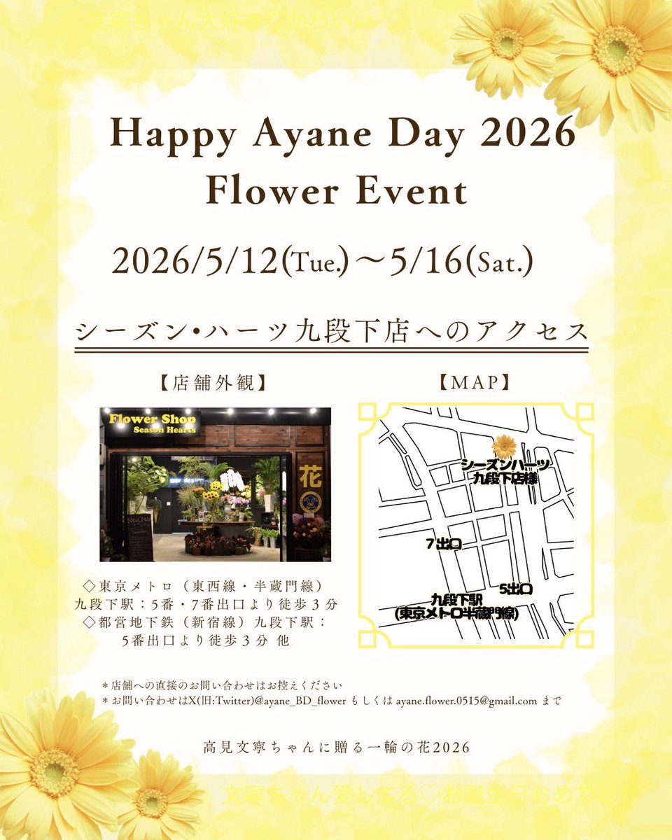 高見文寧ちゃんに贈る一輪の花🌼2026 tweet media