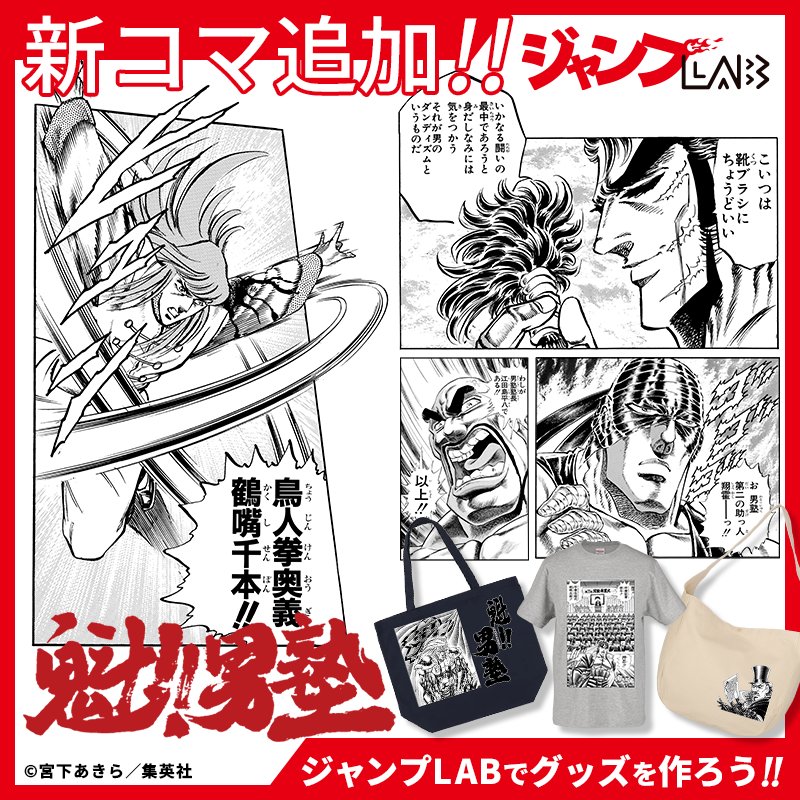 新コマ追加📢/／ 『魁!!男塾』から14コマが追加👊 天挑五輪大武會の謎